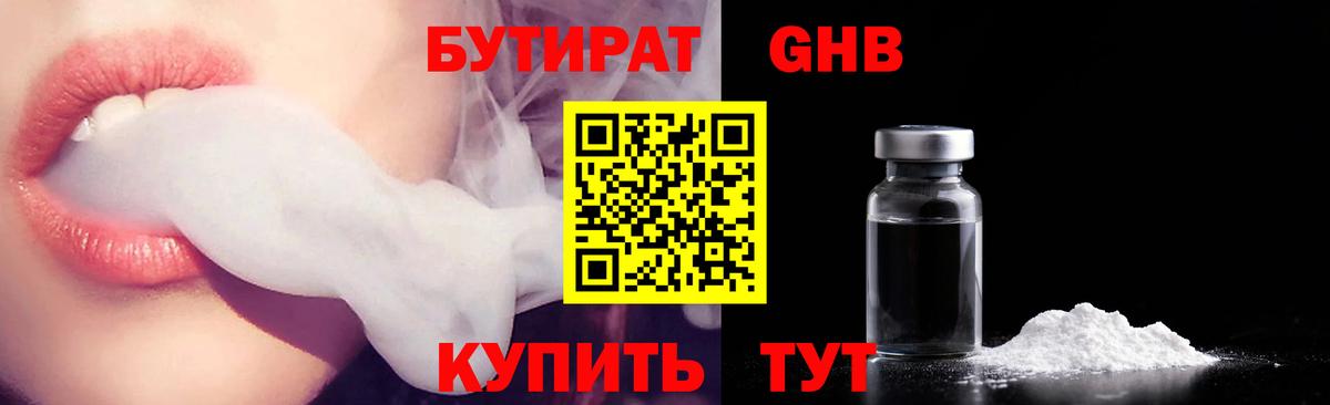 Бутират Butirat  Вход с VPN  Ефремов 