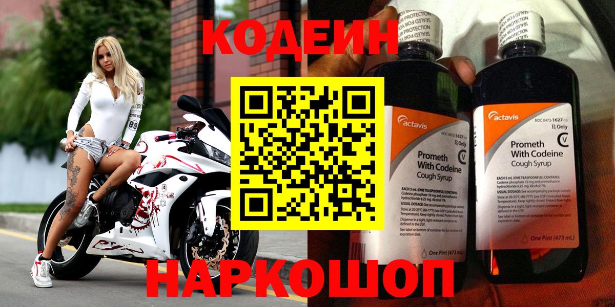 Codein Purple Drank Ефремов