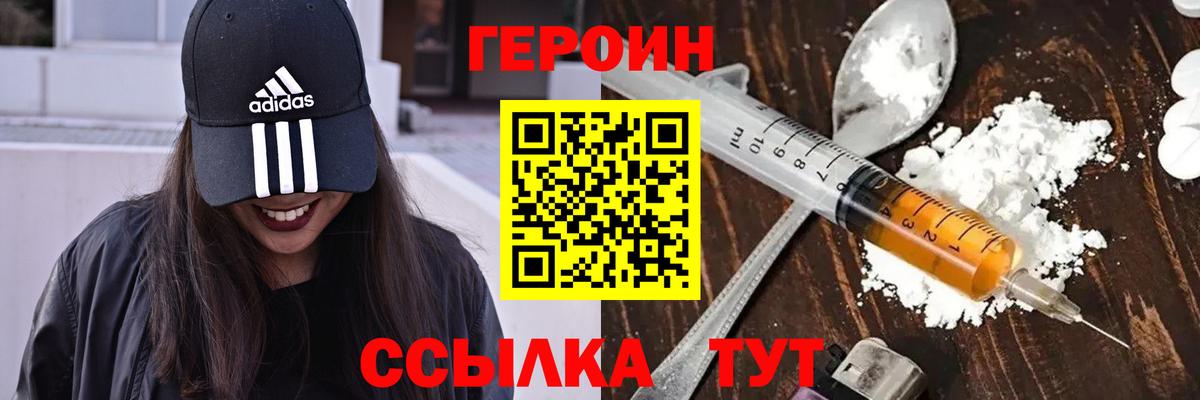 ГЕРОИН белый Ефремов