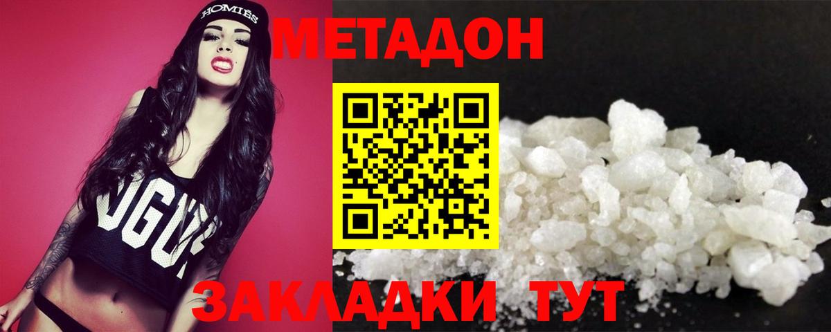 МЕТАДОН кристалл Ефремов