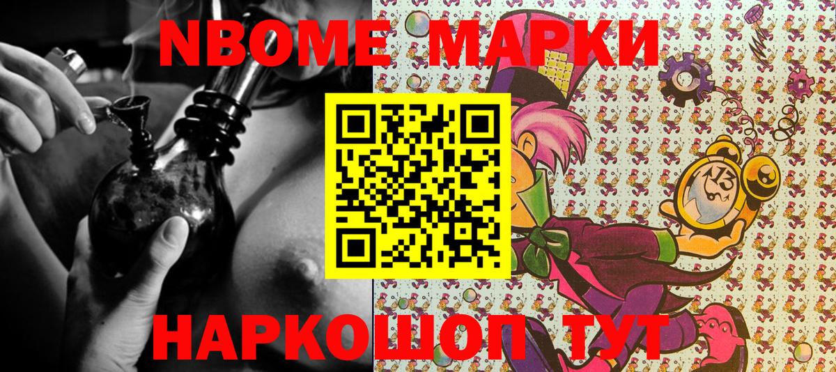 Марки 25I-NBOMe 1,8мг Ефремов